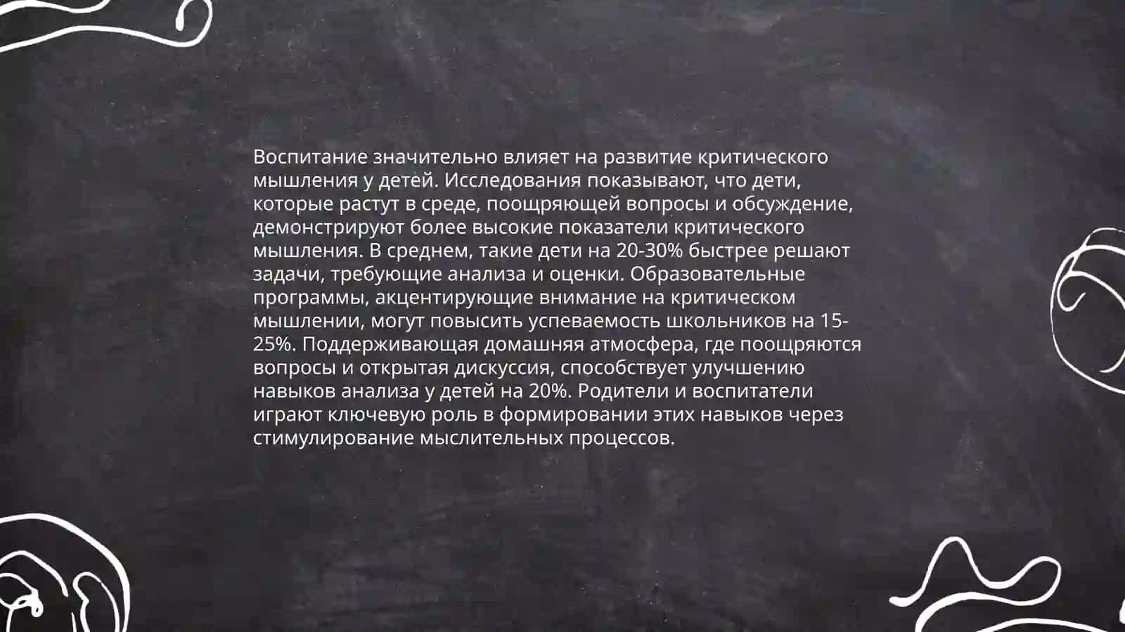 Развитие творческого мышления у детей через воспитание 4
