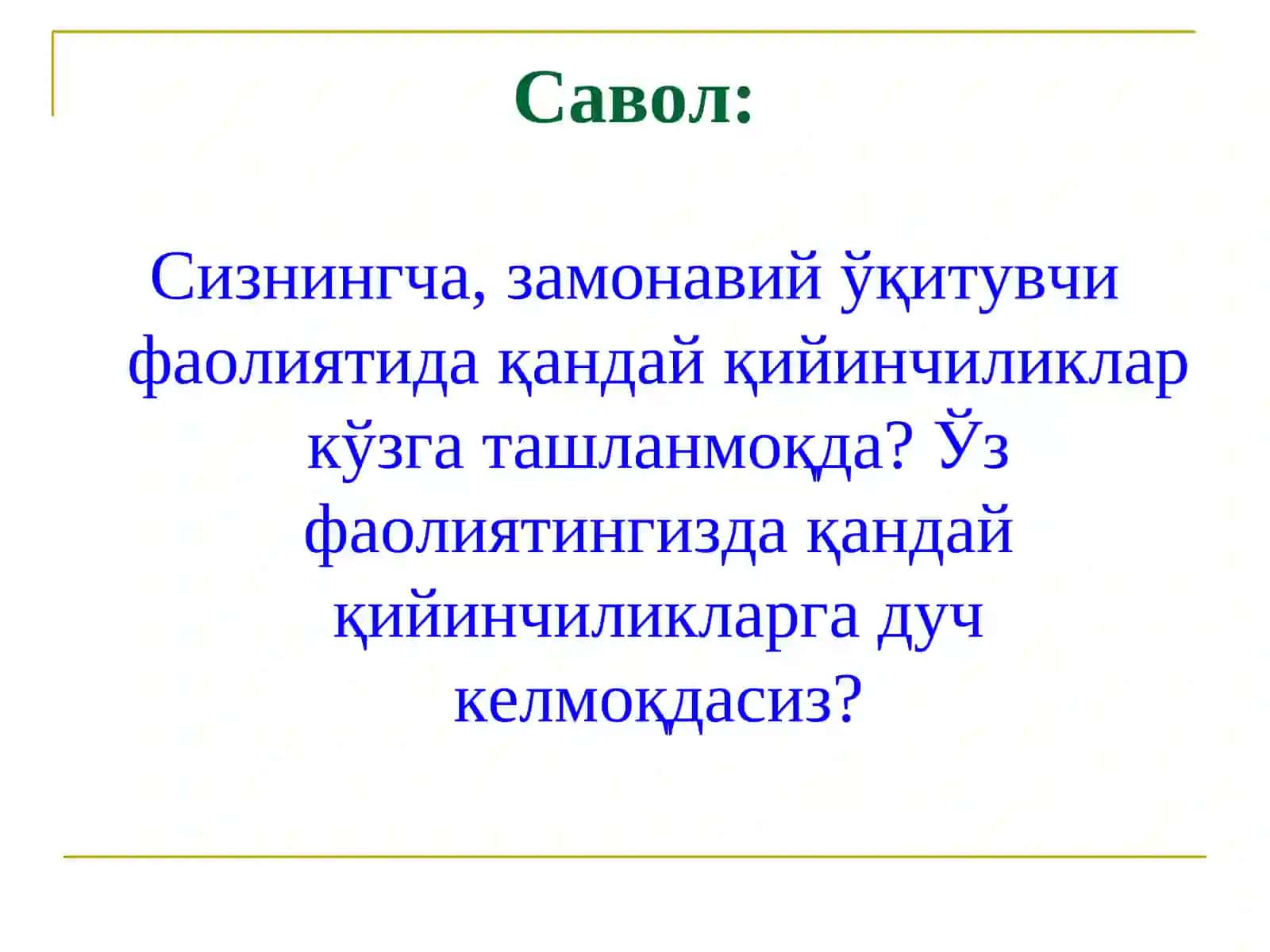 Педагогик фаолиятни ташкил этиш билан боғлиқ муаммолар ва ҳал этиш стратегиялари 4