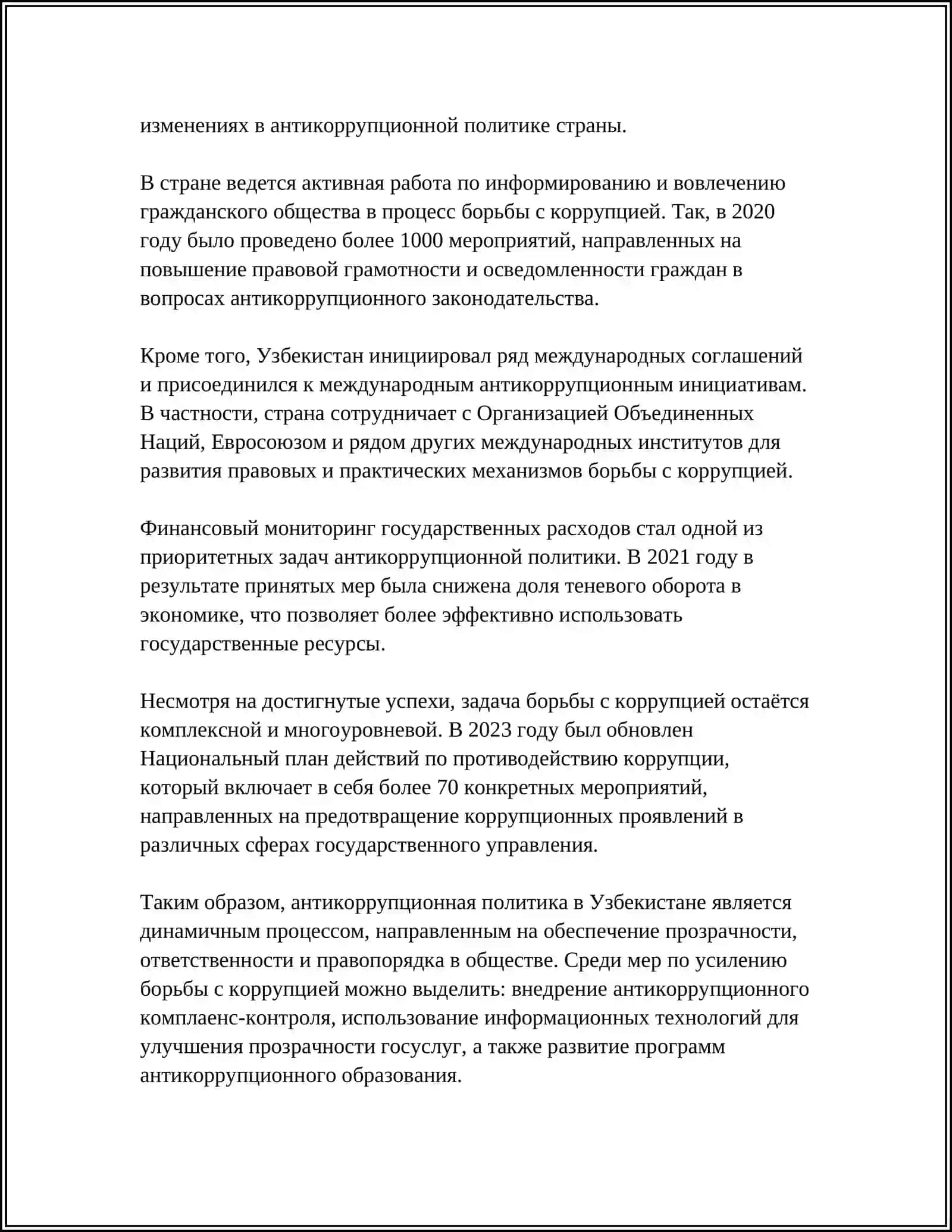 МЕХАНИЗМЫ БОРЬБЫ С КОРРУПЦИЕЙ В УЗБЕКИСТАНЕ 4
