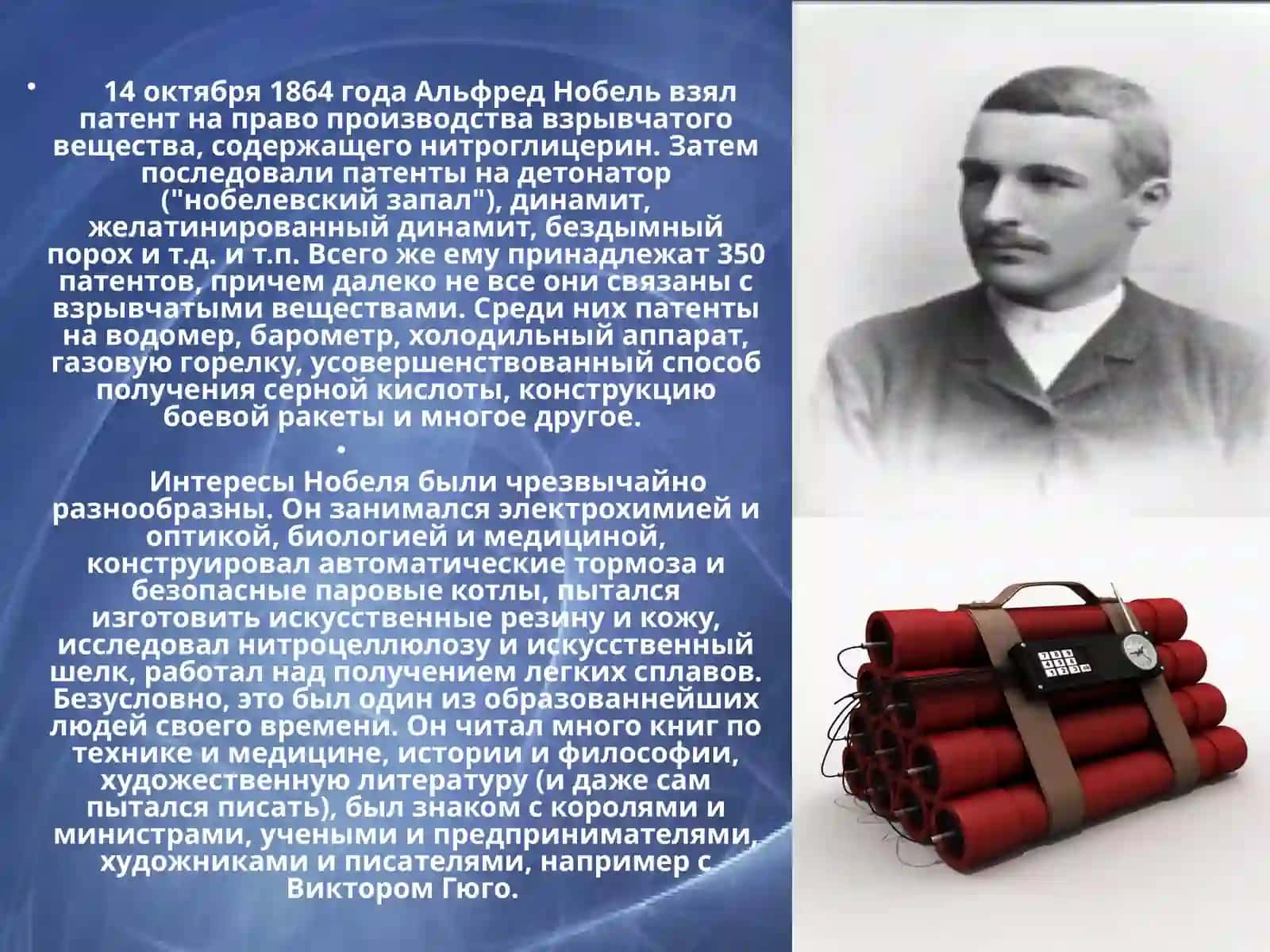 Альфред Нобель 4