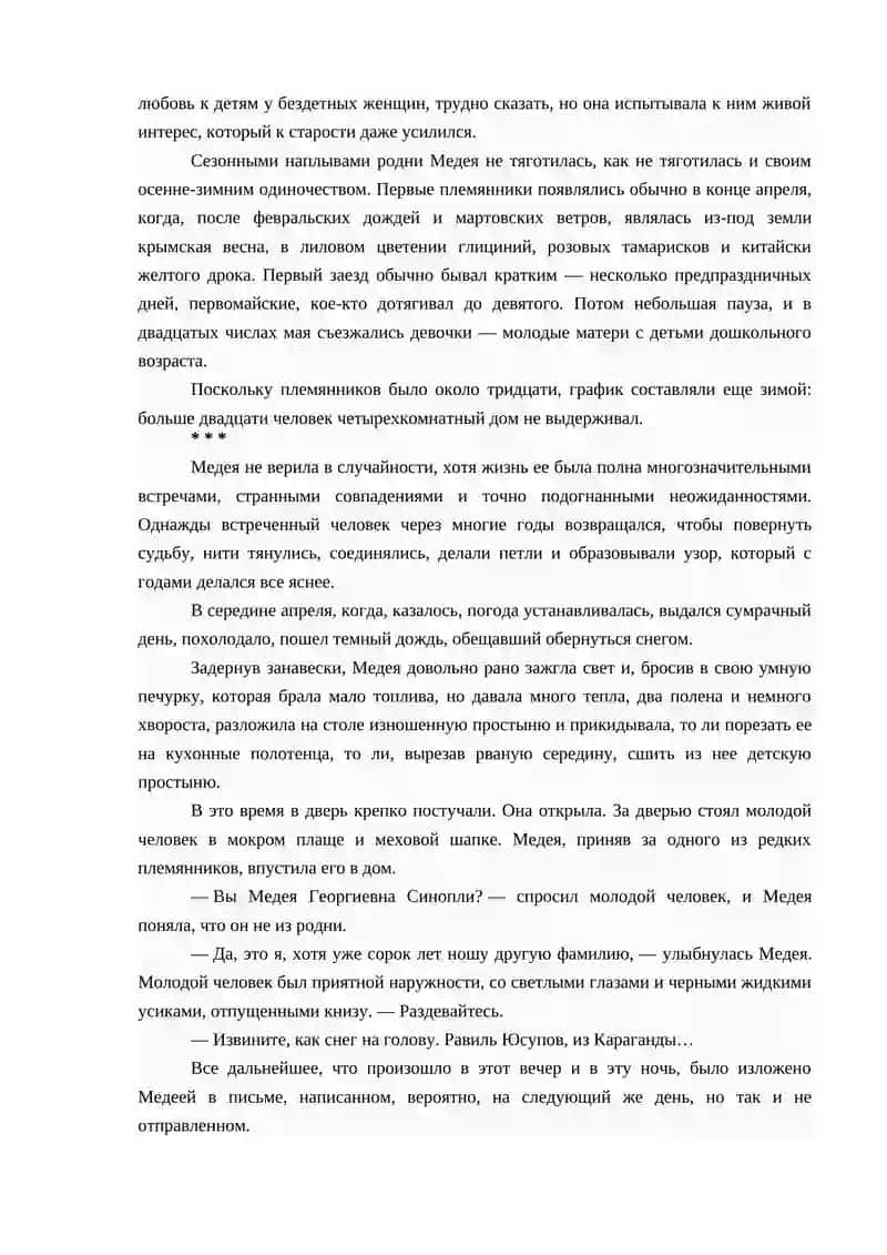 Медея и её дети 4