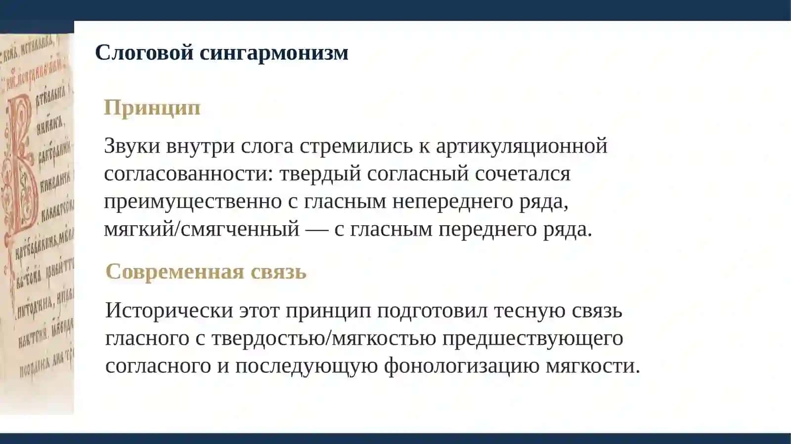 Историческая фонетика древнерусского языка 4
