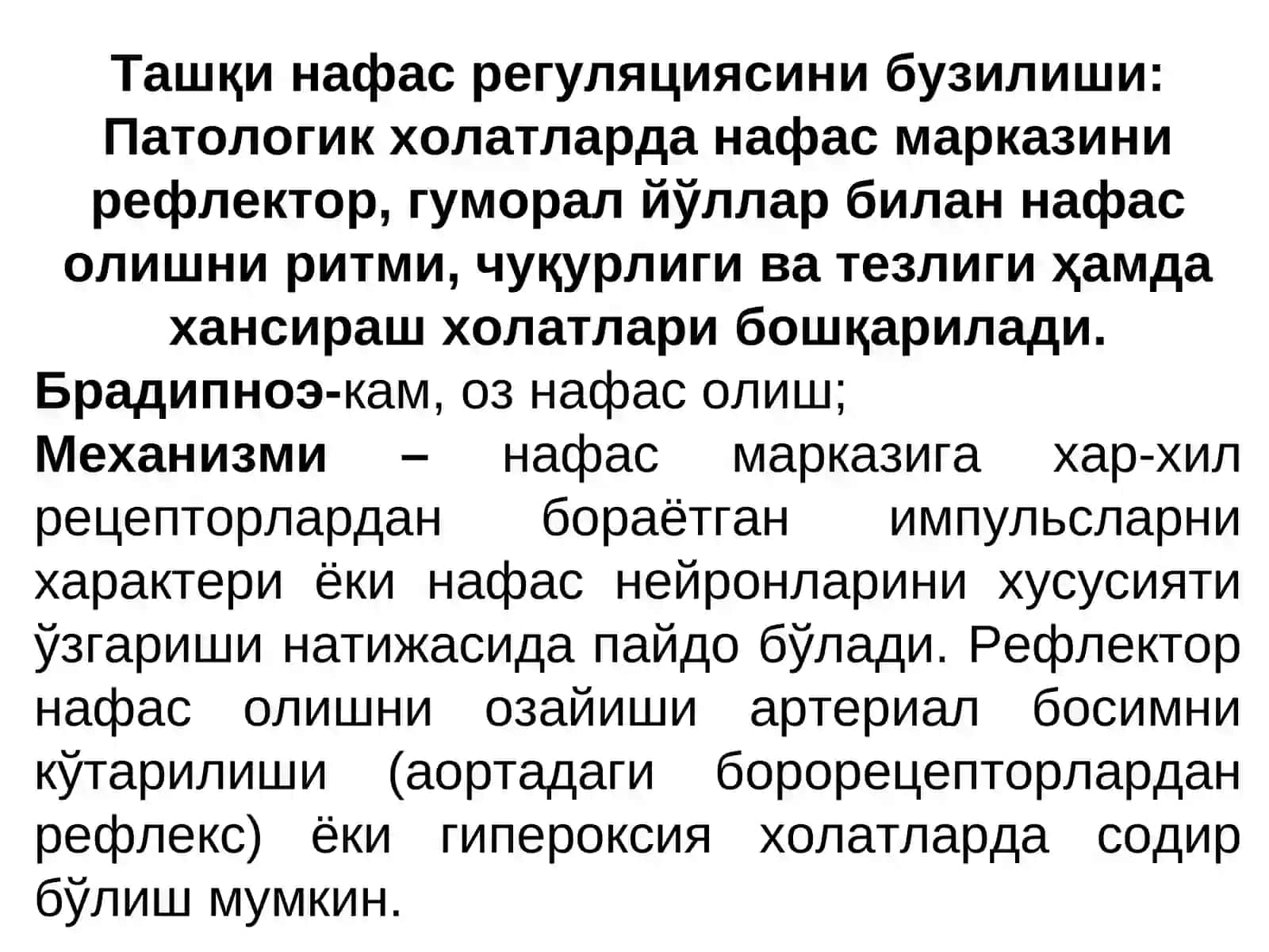 Ташки нафас етишмовчилиги патофизиологияси 4