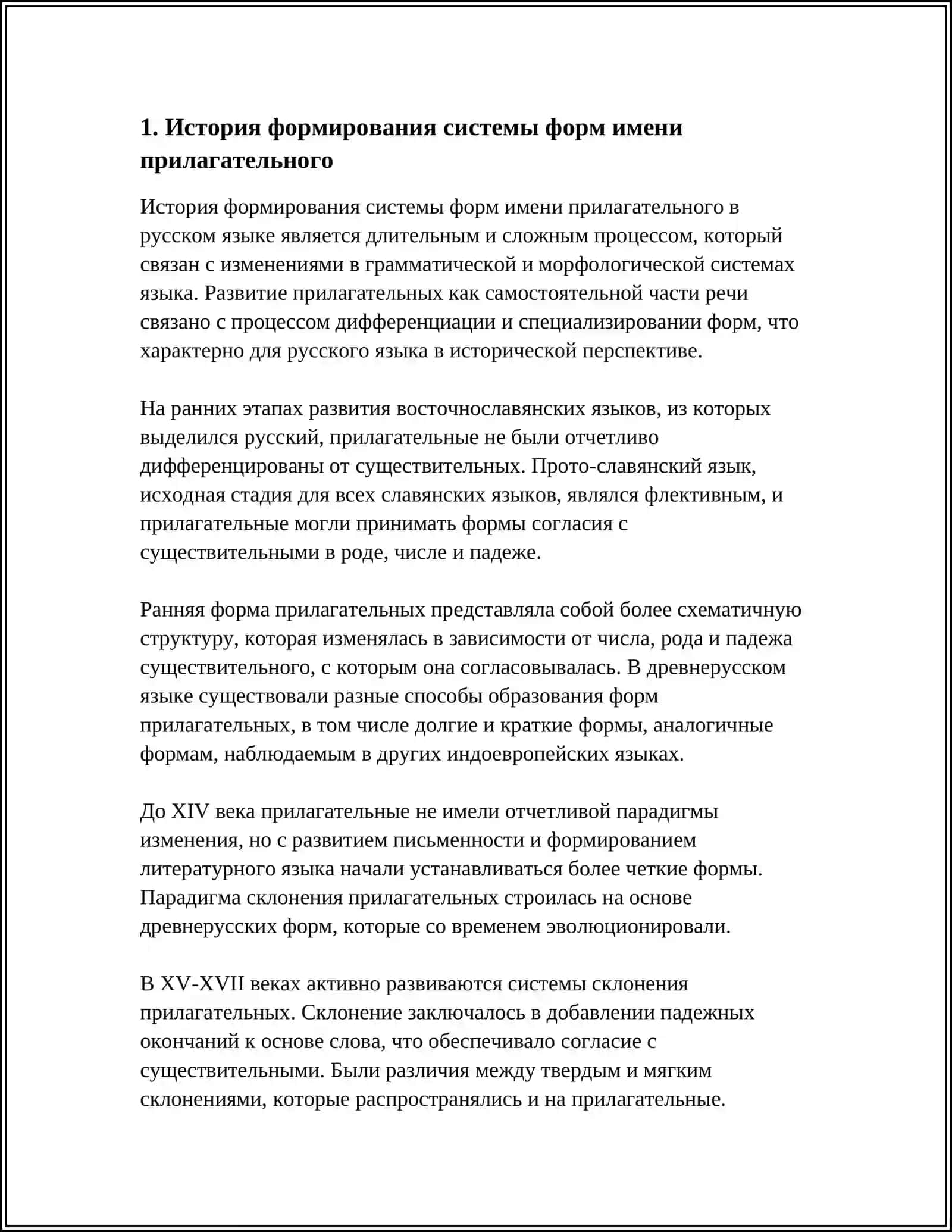 ИСХДНАЯ СИСТЕМА ФОРМ ИМЕНИ ПРИЛОГАТЕЛЬНОГО 4