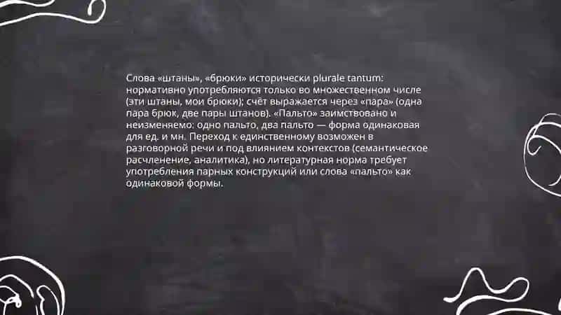 Изменения в употреблении форм числа 4