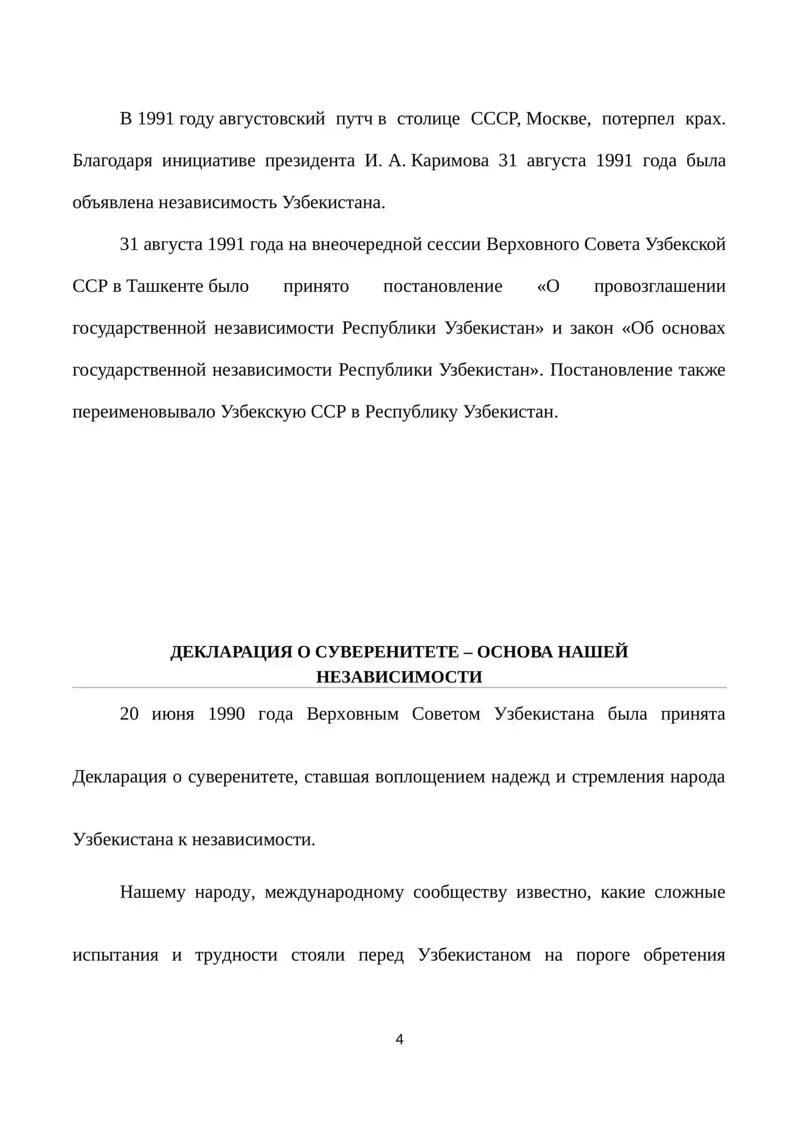 ШАГИ НЕЗАВИСИМОСТИ 4