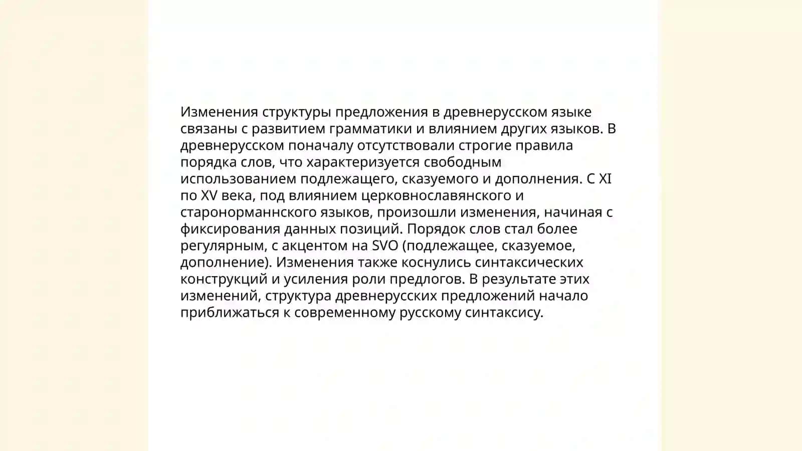 Исторические изменение в синтаксисе, Ходжиева Дильноза 4
