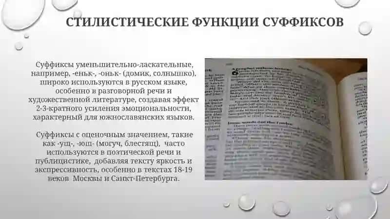 Словообразовательная стилистика 4