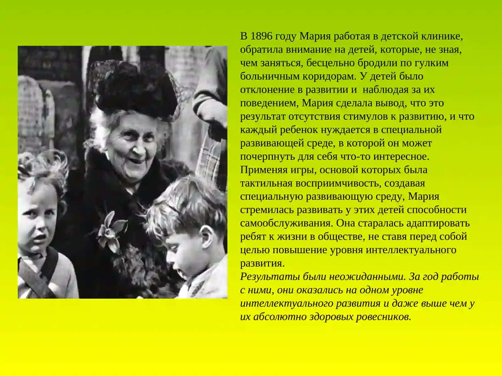 Методика Марии Монтессори 4