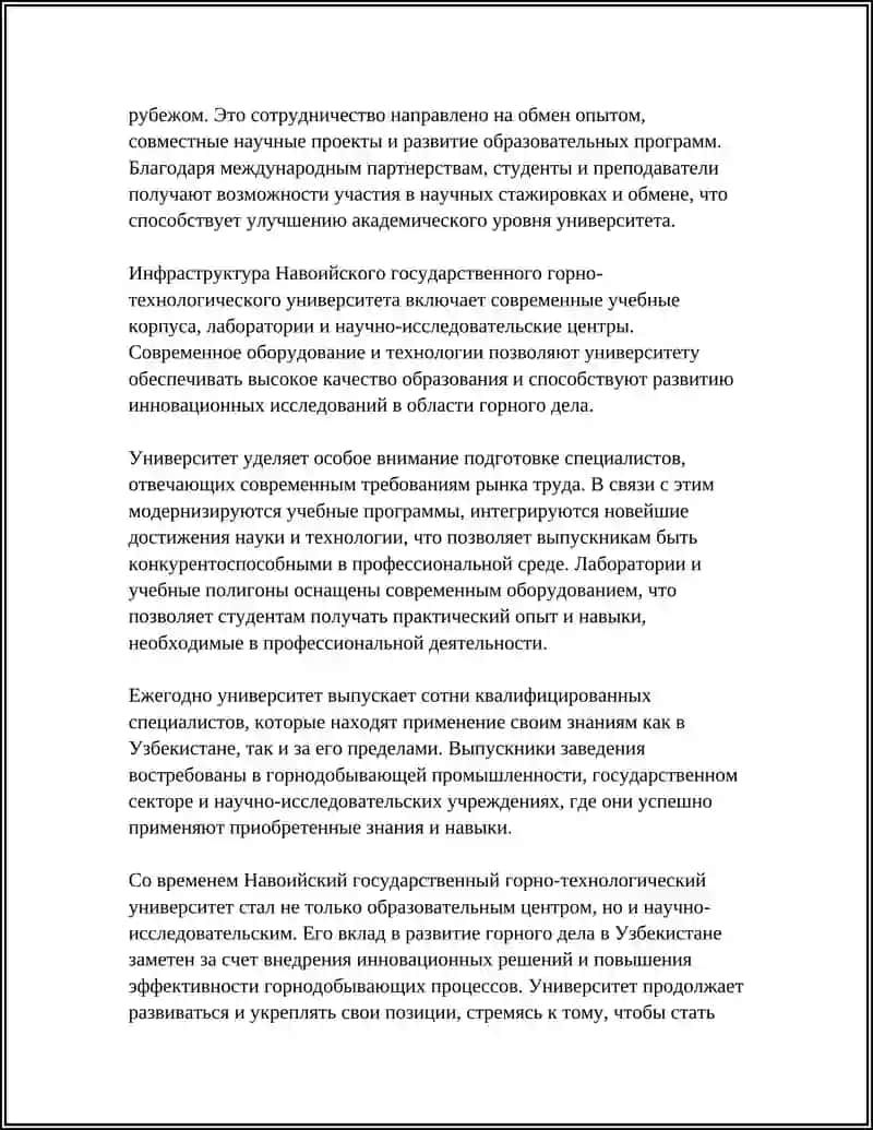 НАВОИЙСКИЙ ГОСУДАРСТВЕННЫЙ ГОРНО-ТЕХНОЛОГИЧЕСКИЙ УНИВЕРСИТЕТ 4
