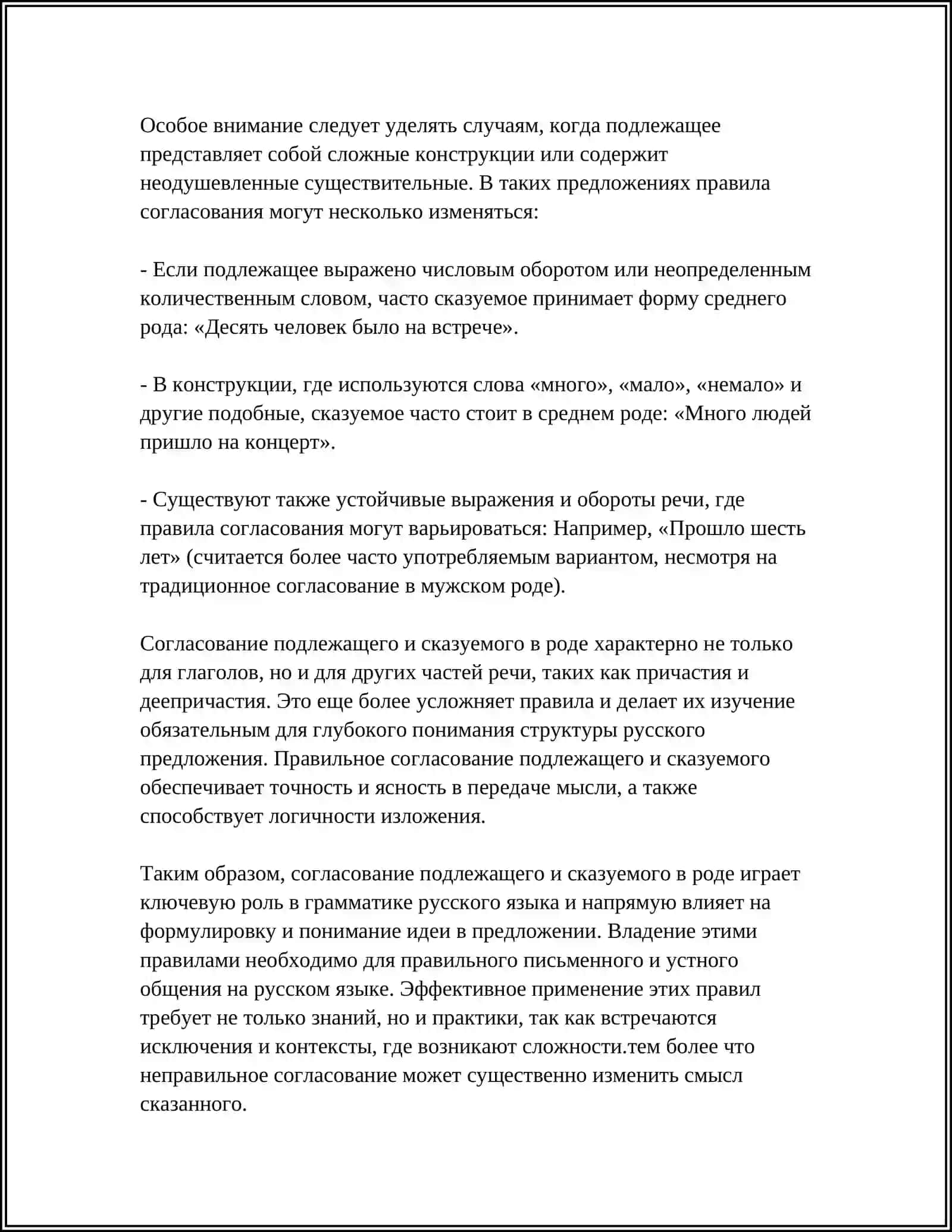 ОСОБЕННОСТИ СОГЛАСОВАНИЯ ГЛАВНЫХ ЧЛЕНОВ ПРЕДЛОЖЕНИЯ 4