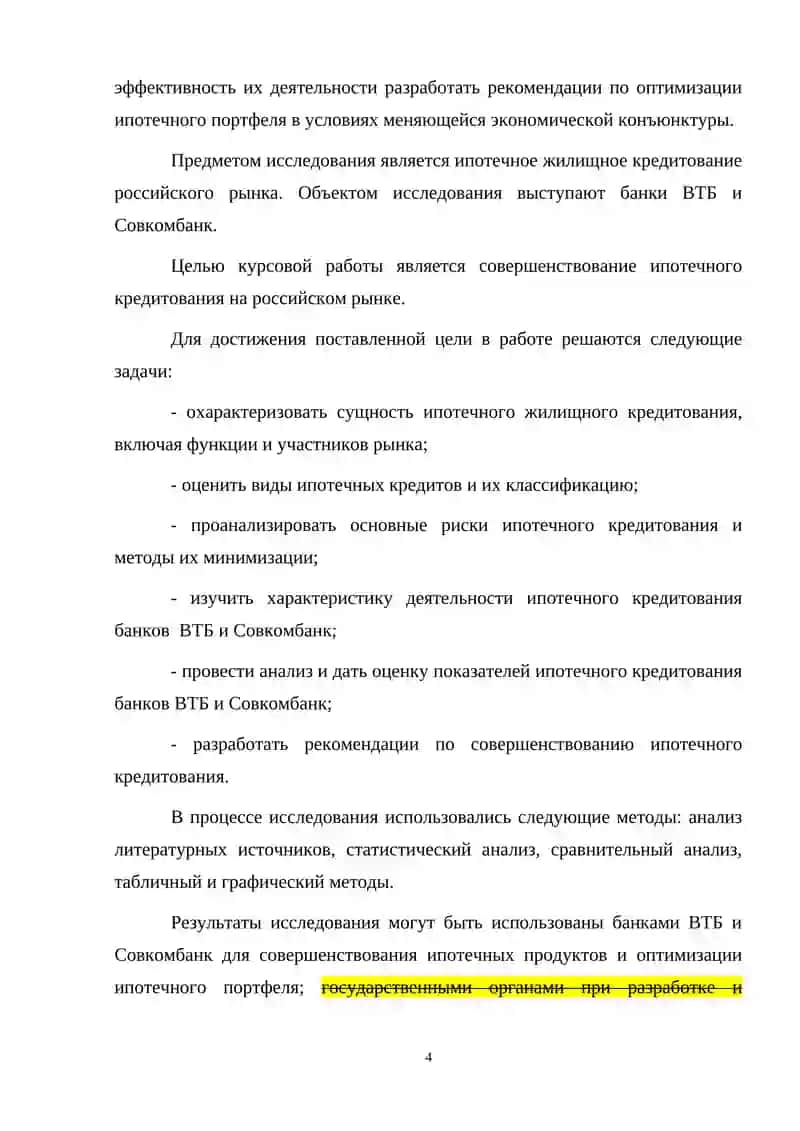 Анализ российского рынка ипотечного жилищного кредитования 4