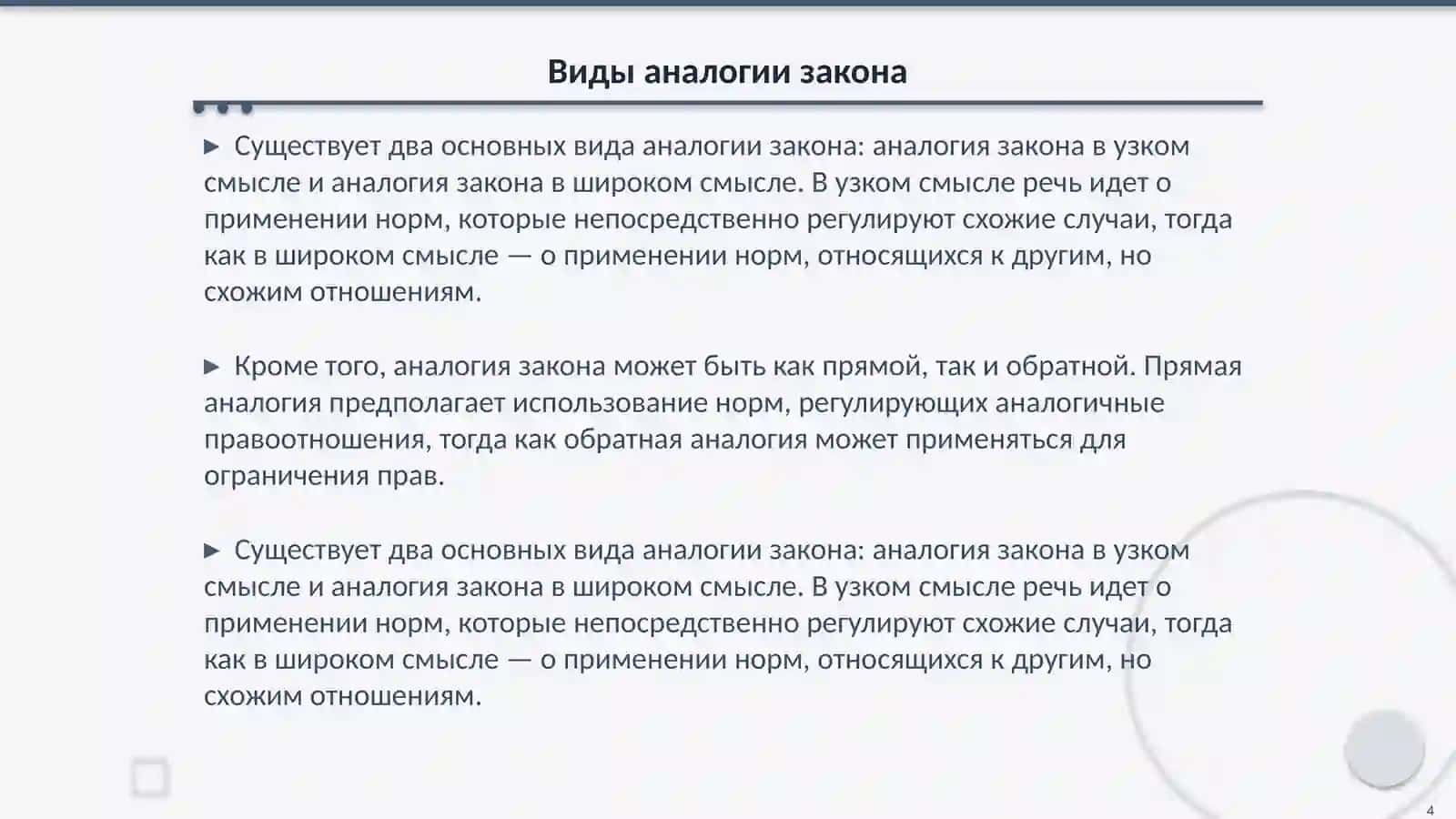 Аналогия закона и аналогия права по предмету теории государства и права 4