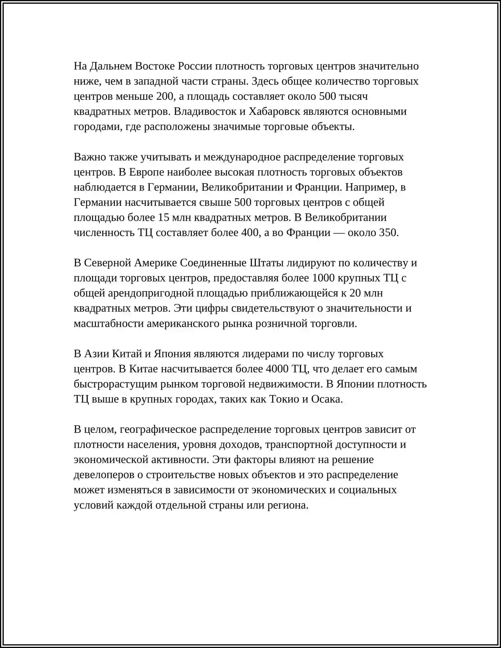 Географическое распределение торговых центров 4