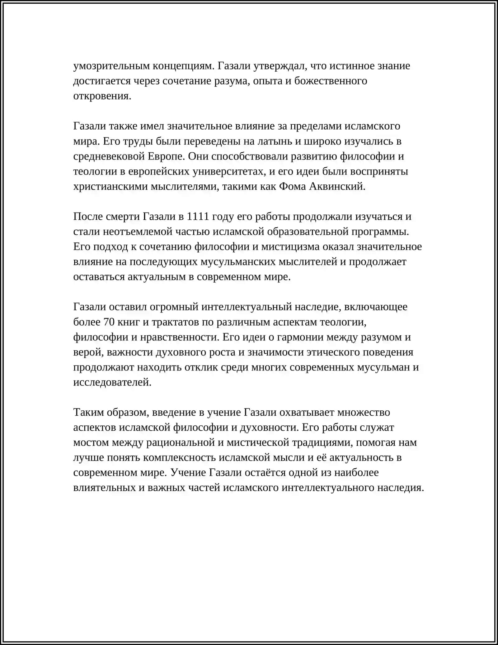 ГАЗАЛИ «ПОКАЯНИЯ» 4
