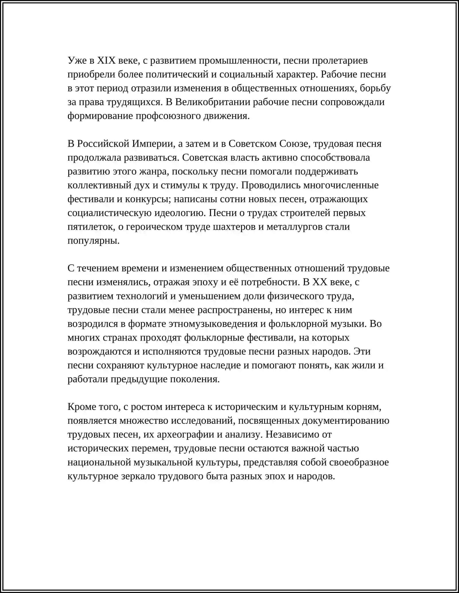 РАННЕТРАДИЦИОННЫЙ ФОЛЬКЛОР. ТРУДОВЫЕ ПЕСНИ. ГАДАНИЯ ЗАГОВОРЫ 4