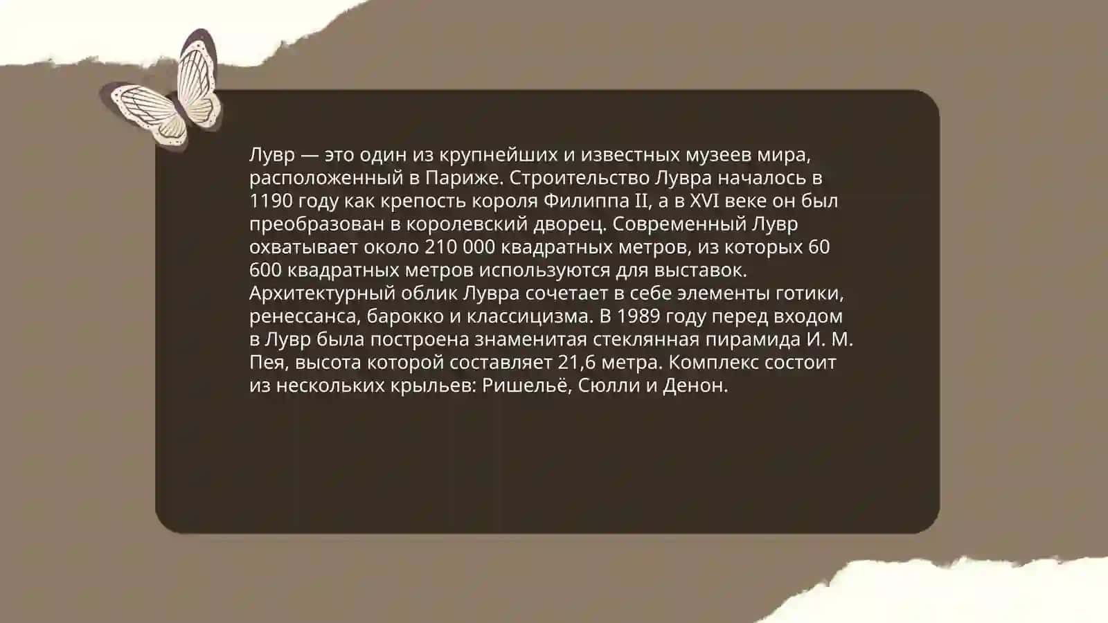 ЛУВР МУЗЕЙИ 4