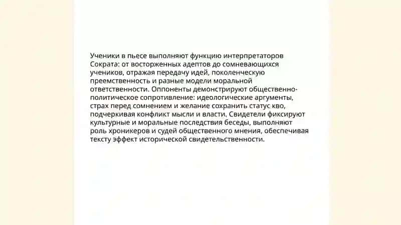 Беседа с Сократом 4