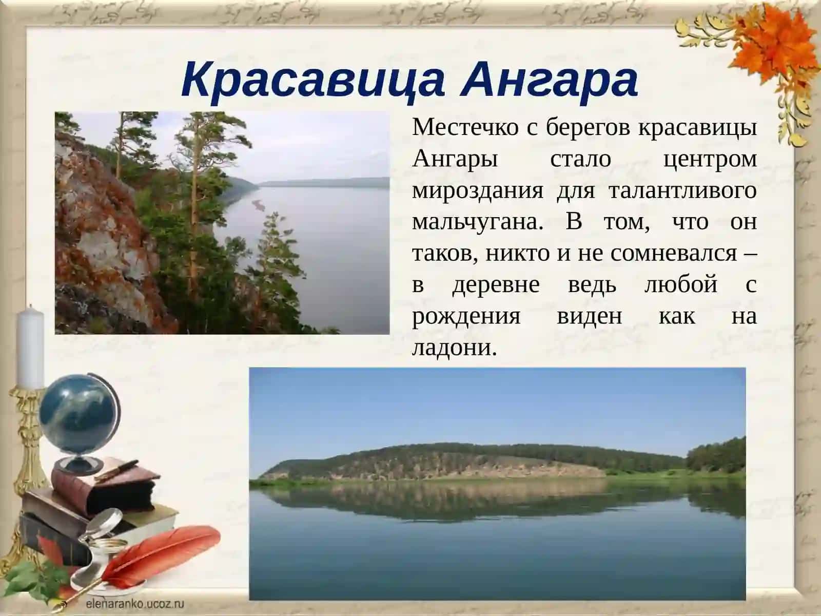 Жизнь и творчество В. Г. Распутина 4