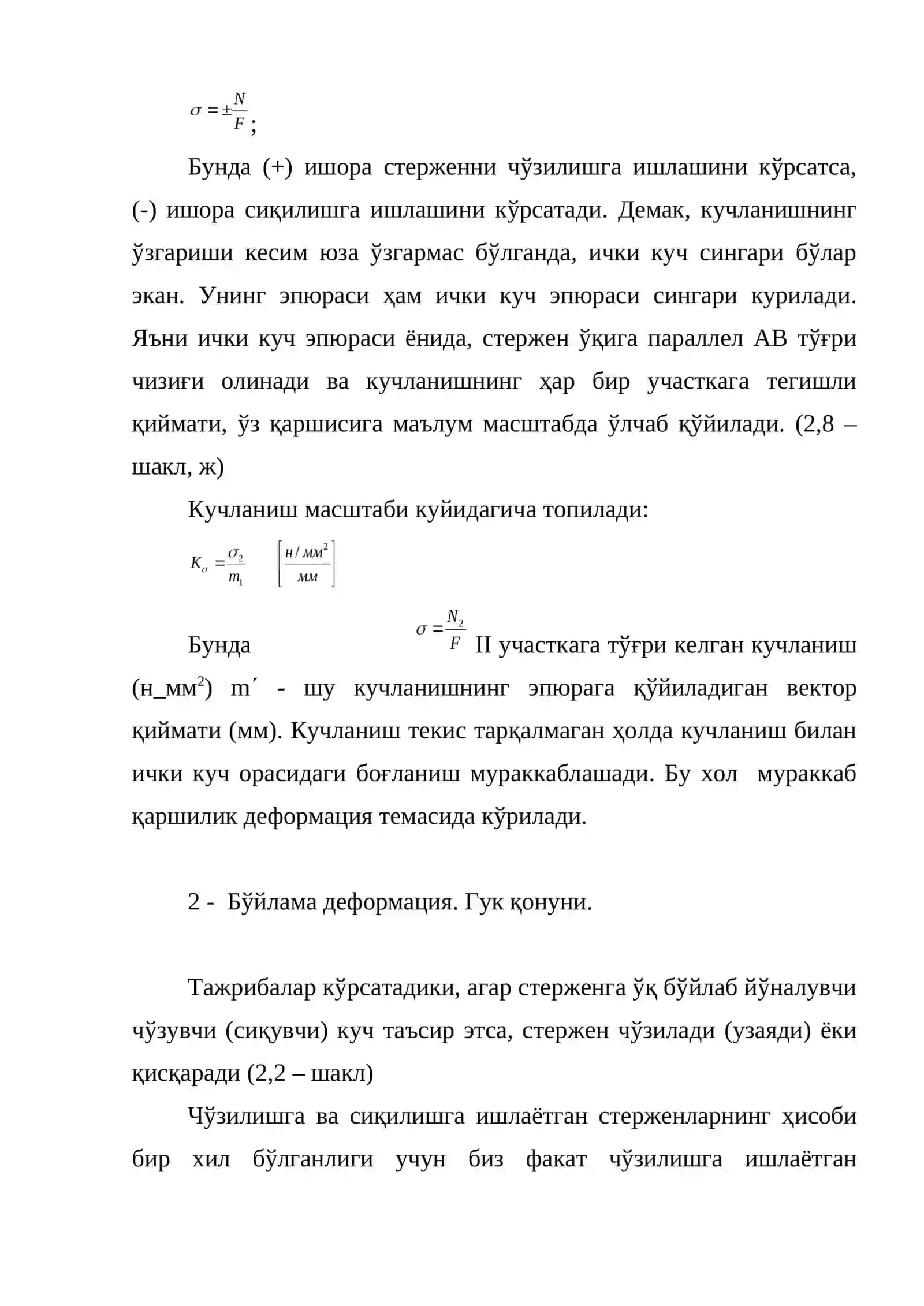 Чўзилиш ва сиқилиш 4