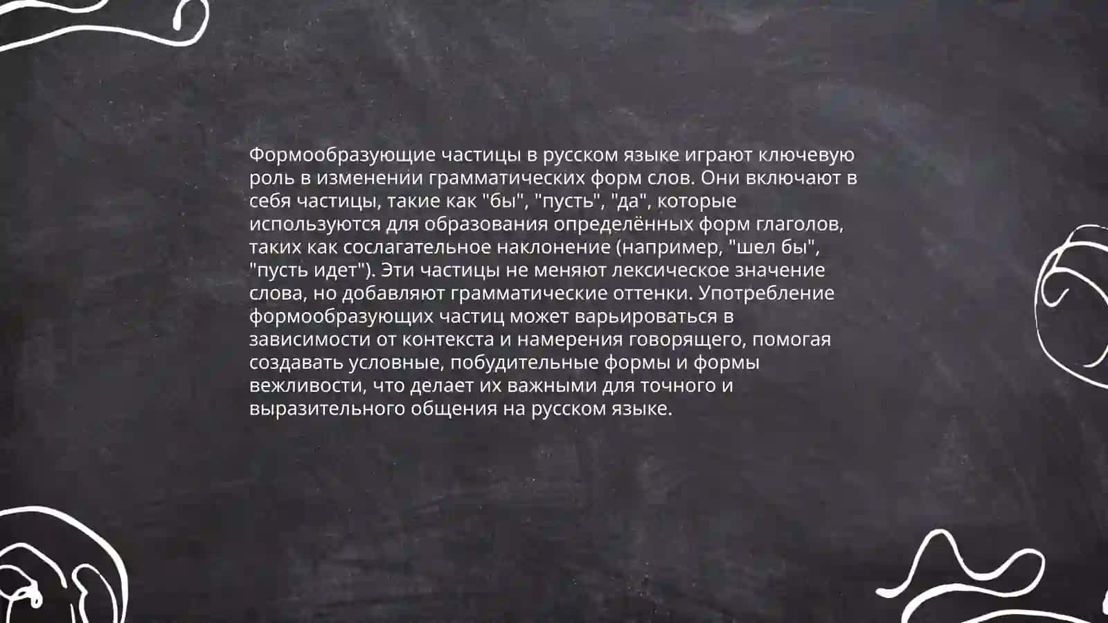 Служебные части речи частицы 4