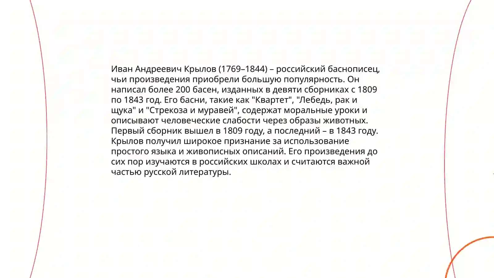 Крылов 4