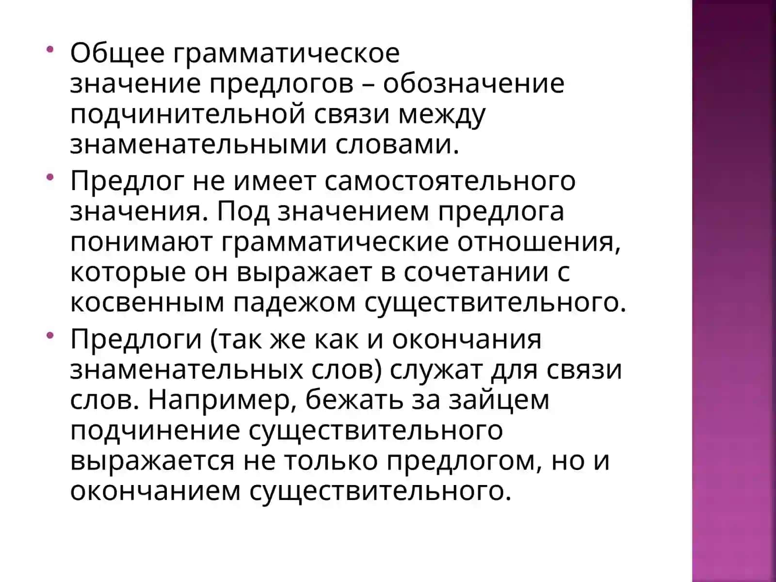 Предлоглар, реклама и бошқару 4