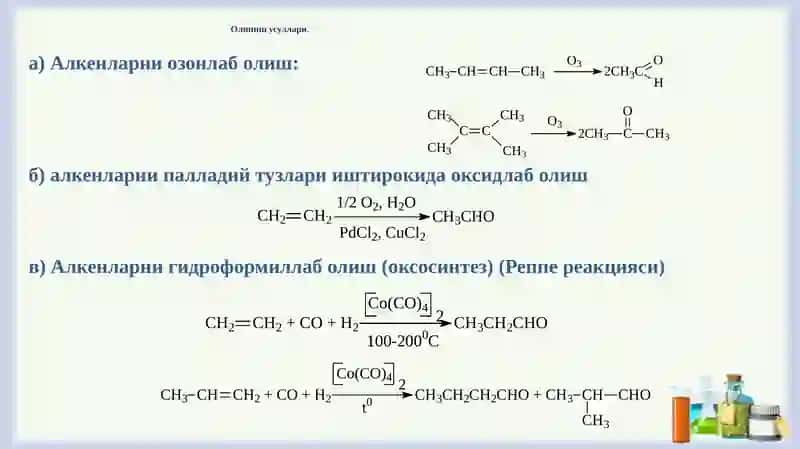 Альдегид вакетонлар 4