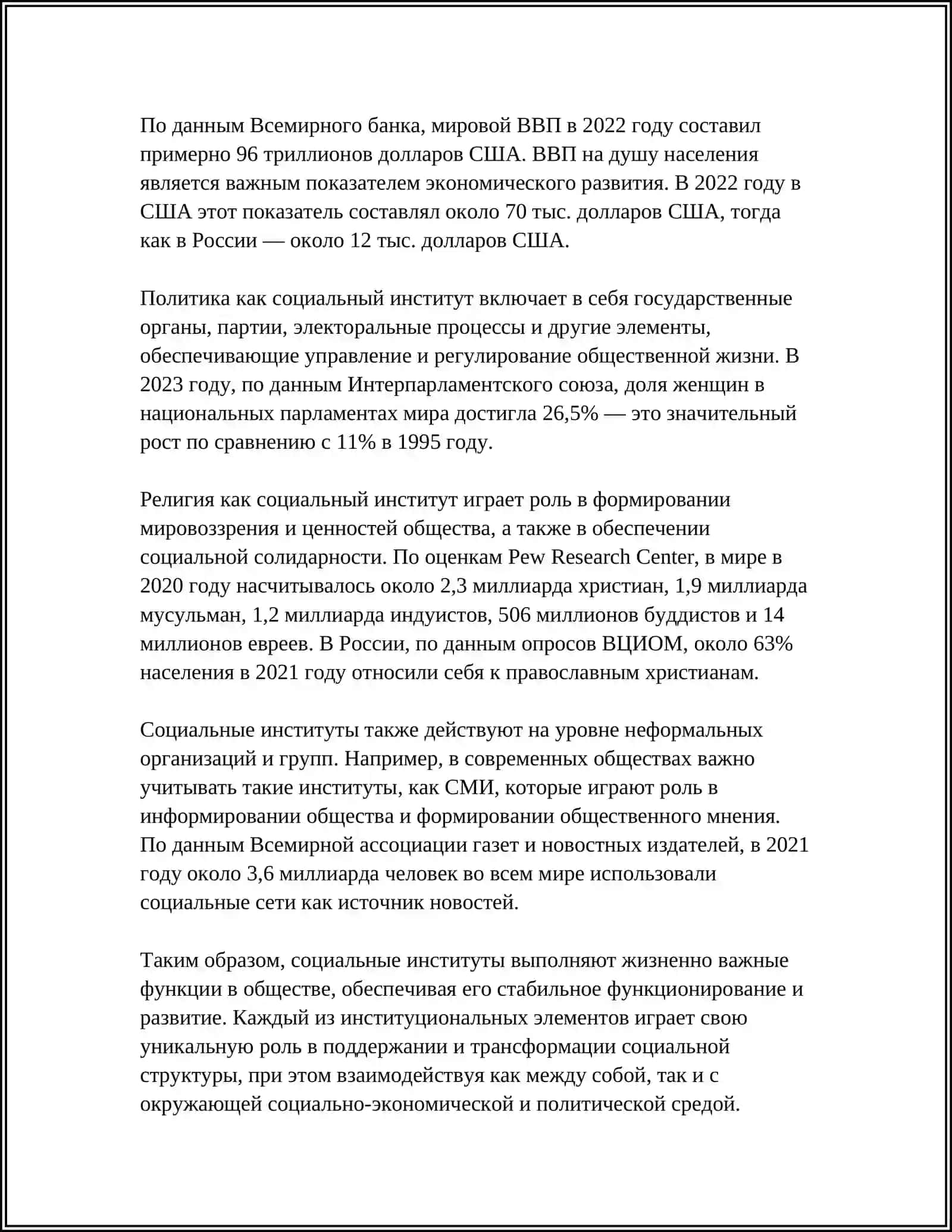 REFERAT: ОБЩЕСТВО КАК ЦЕЛОСТНАЯ СИСТЕМА 4