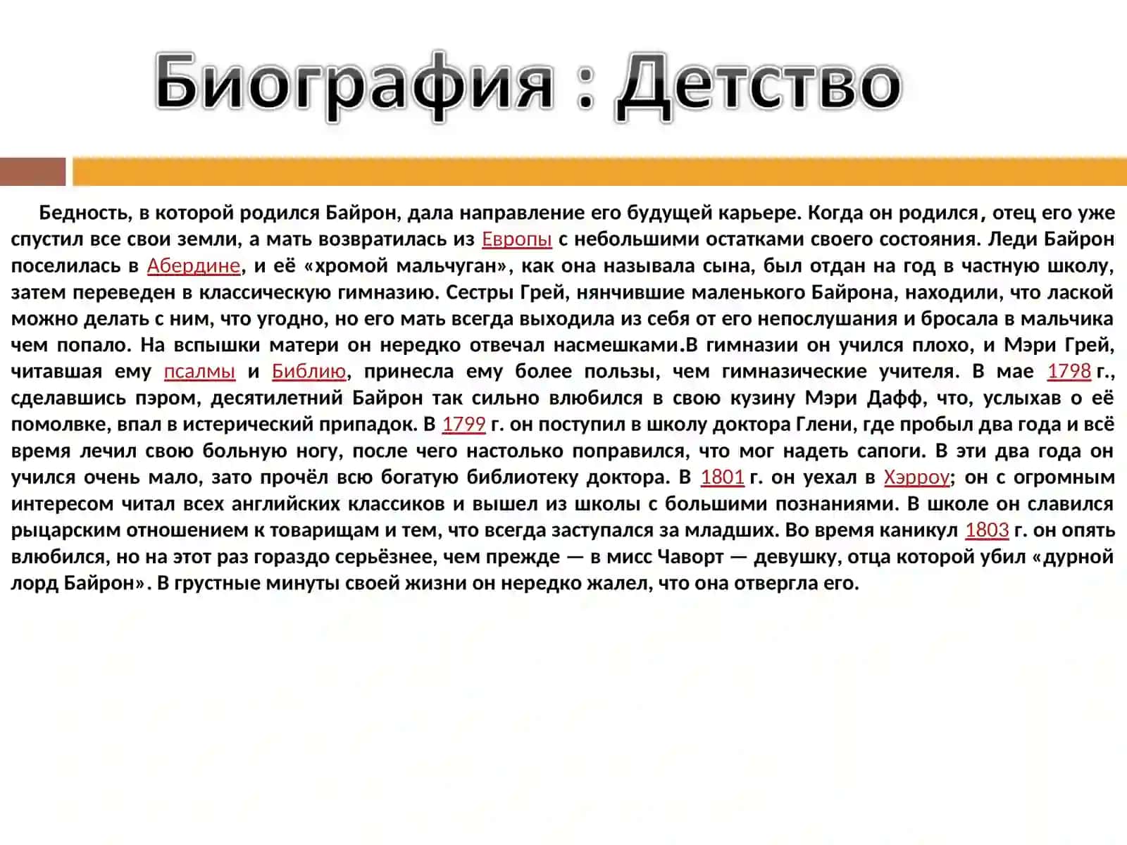 Джордж Гордон Байрон 4