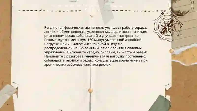 Здоровый образ жизни 4