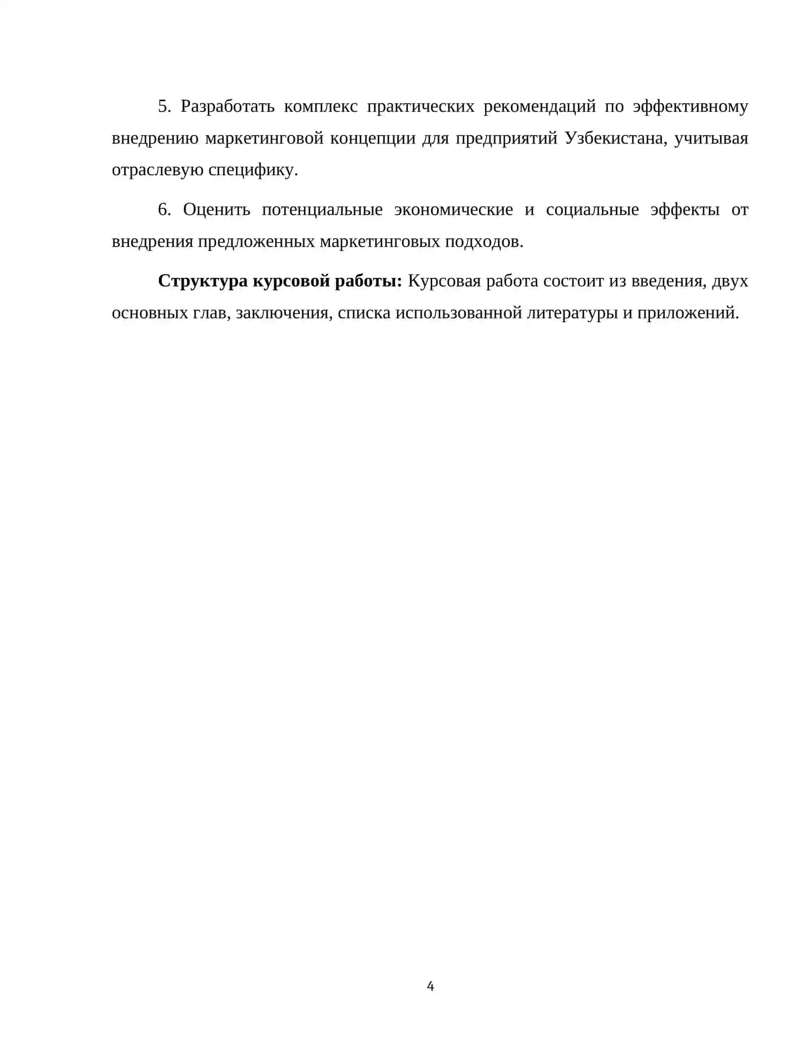 Маркетинговая концепция и ее внедрение в деятельность предприятий 4