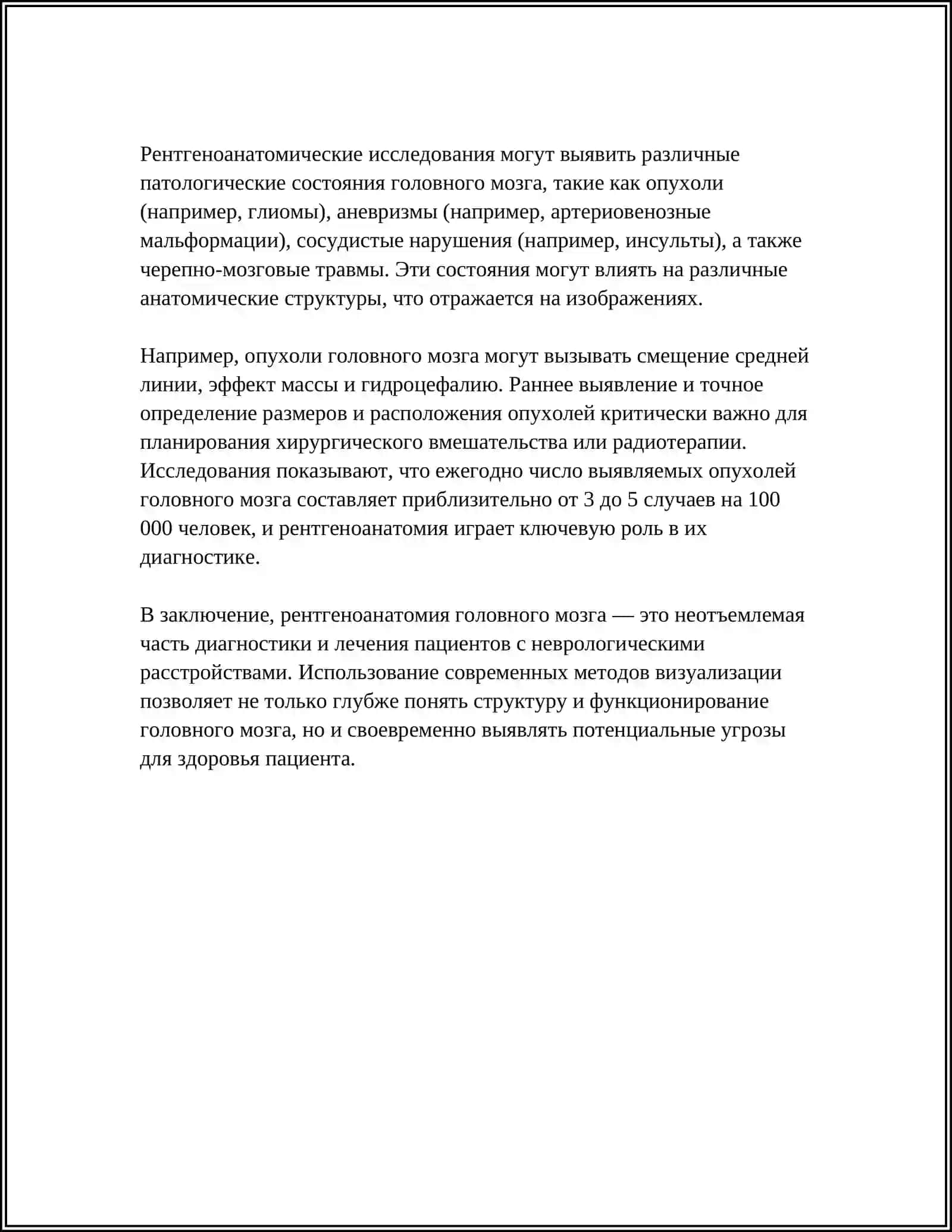 Рентгеноанатомия головного мозга 4