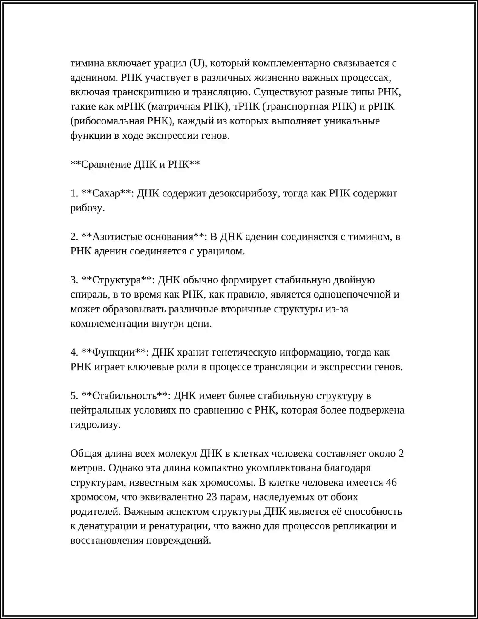 НУКЛЕИНОВЫЕ КИСЛОТЫ, ПОЛУЧЕНИЕ И ФИЗИКО-МАТЕМАТИЧЕСКИЕ СВОЙСТВА 4
