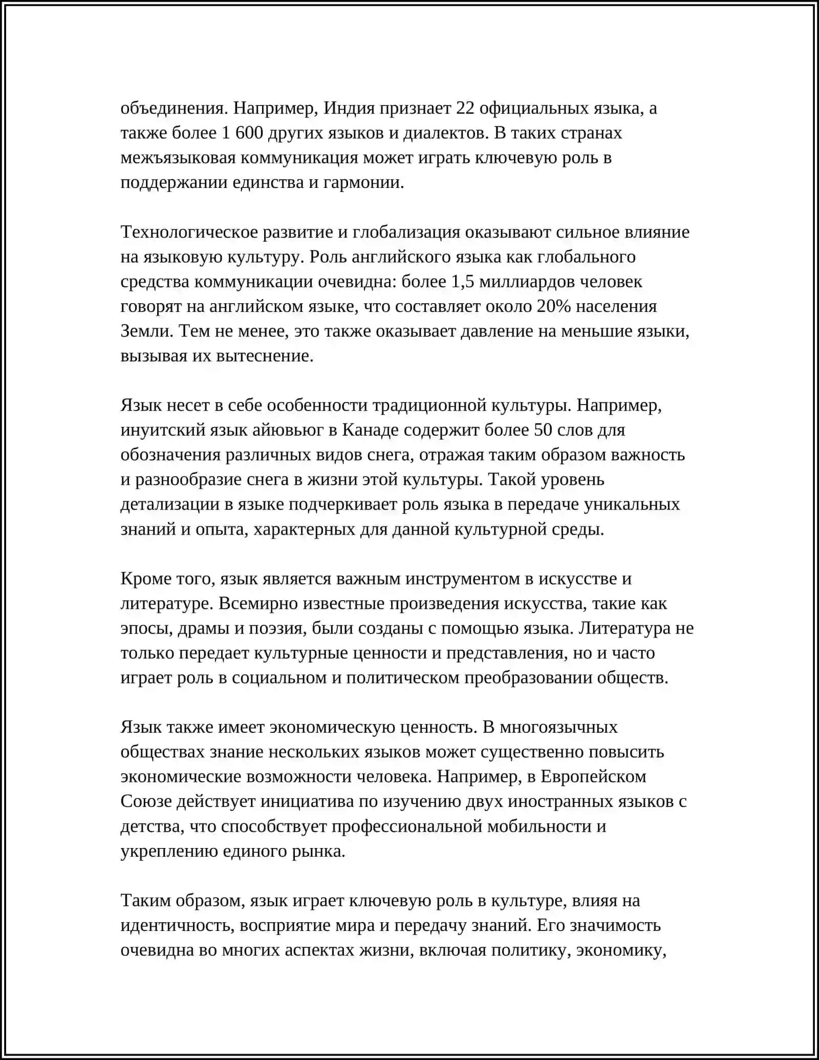 РЕЧЬ И КУЛЬТУРА РЕФЕРАТ 4