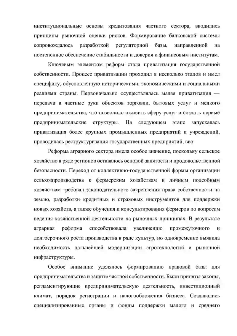 Экономические реформы, формирование частной собственности. Формирование рыночных отношений в Узбекистане 4