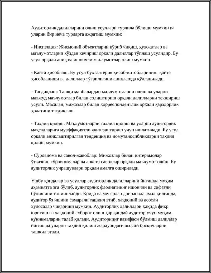 АУДИТ ФАНИДАН АУДИТОРЛИК ДАЛИЛЛАР ВА УЛАРНИ ОЛИШ УСУЛЛАРИ 4