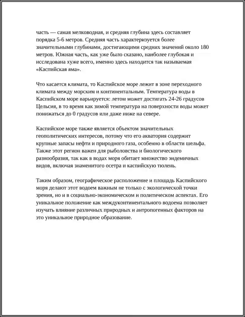 Географическое положение и площадь Каспийского моря 4