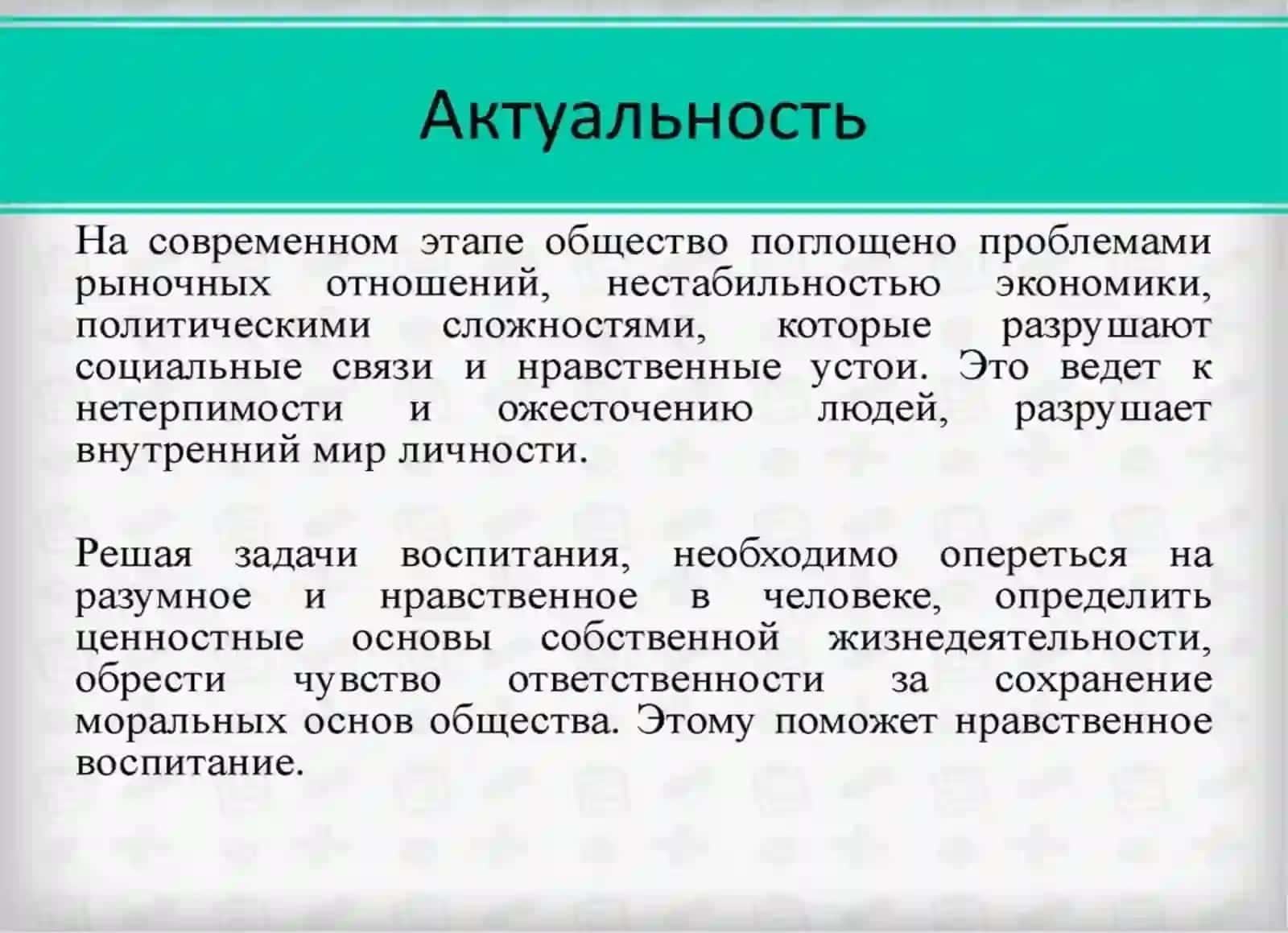 Вопросы культуры инравственности в образовательной среде 4