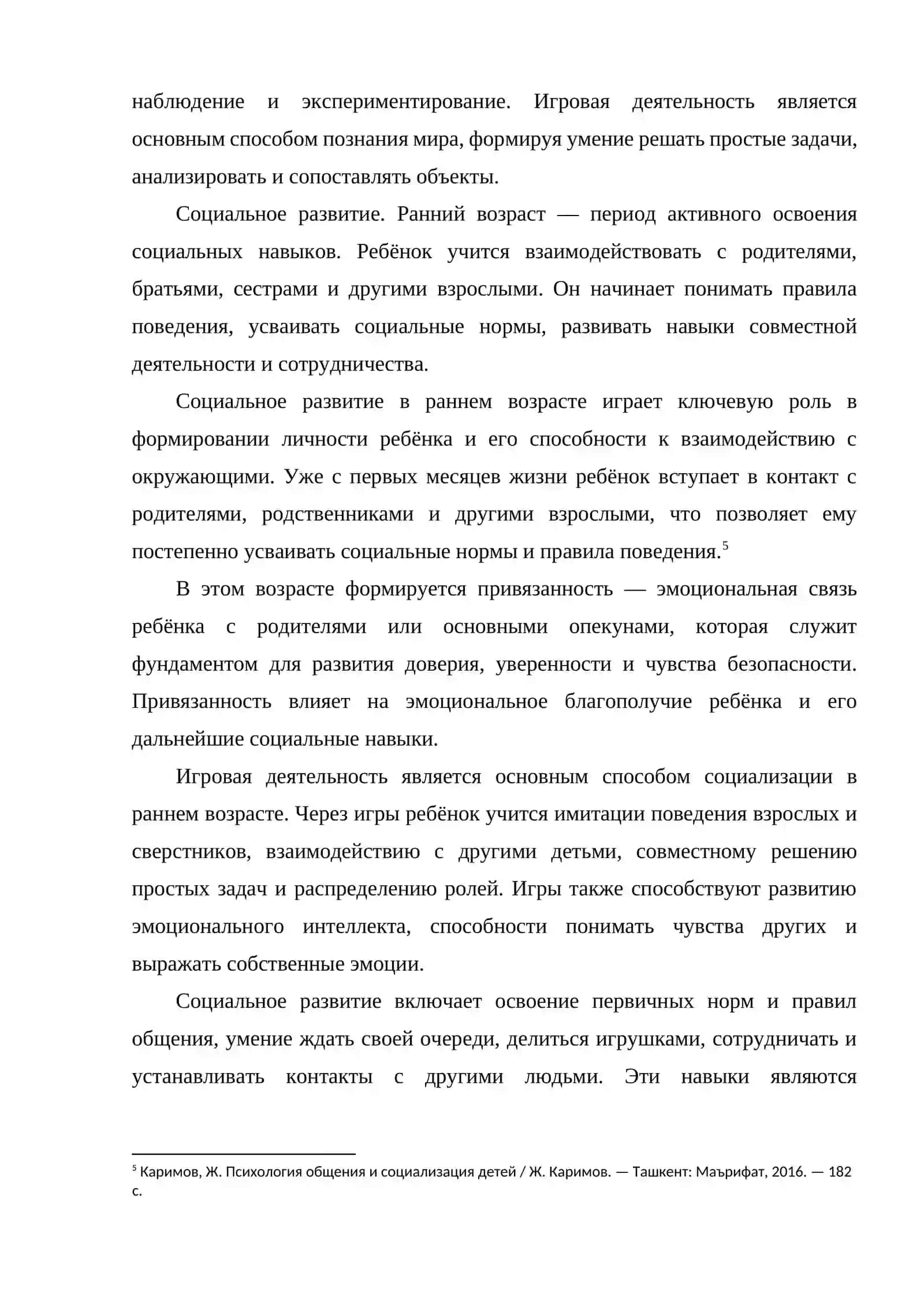 ОСОБЕННОСТИ РАЗВИТИЯ ПСИХИКИ В РАННЕМ ВОЗРАСТЕ 4