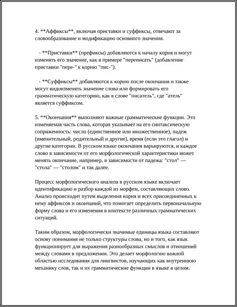 Морфология 4