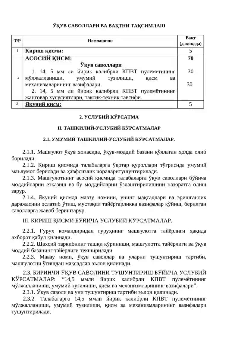 Ўқотар қуроллар ва гранатомётларнинг тузилиши асослари. 14, 5 мм ли йирик калибрли КПВТ пулемёти 4