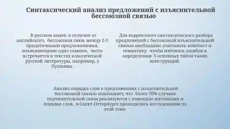 Синтаксический анализ бессоюзных сложных предложений 4