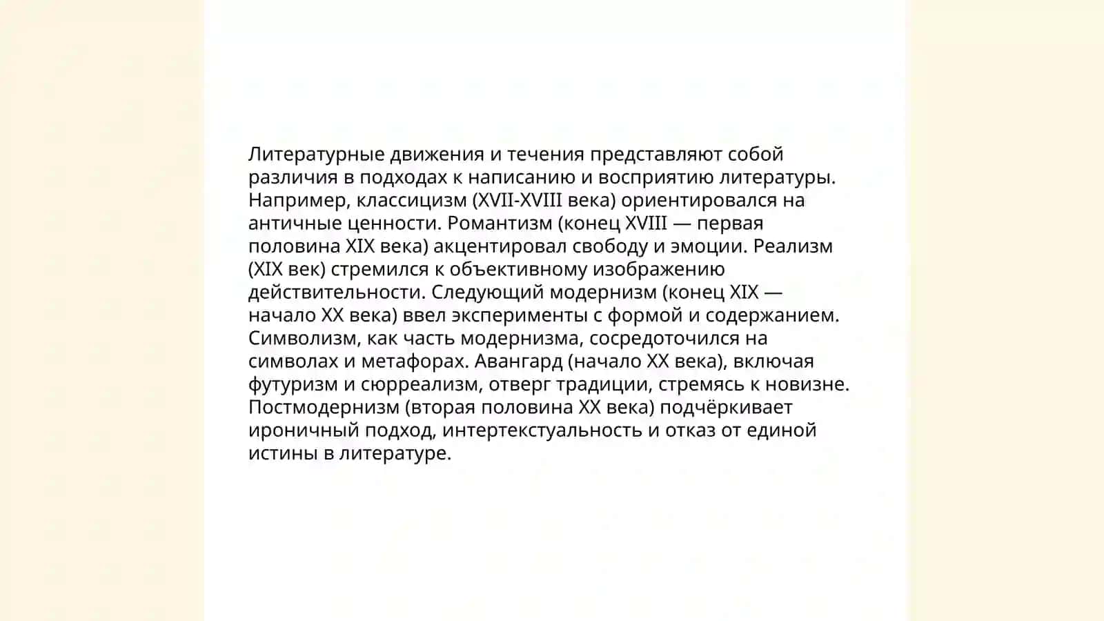 Введение в мировую литературу 4