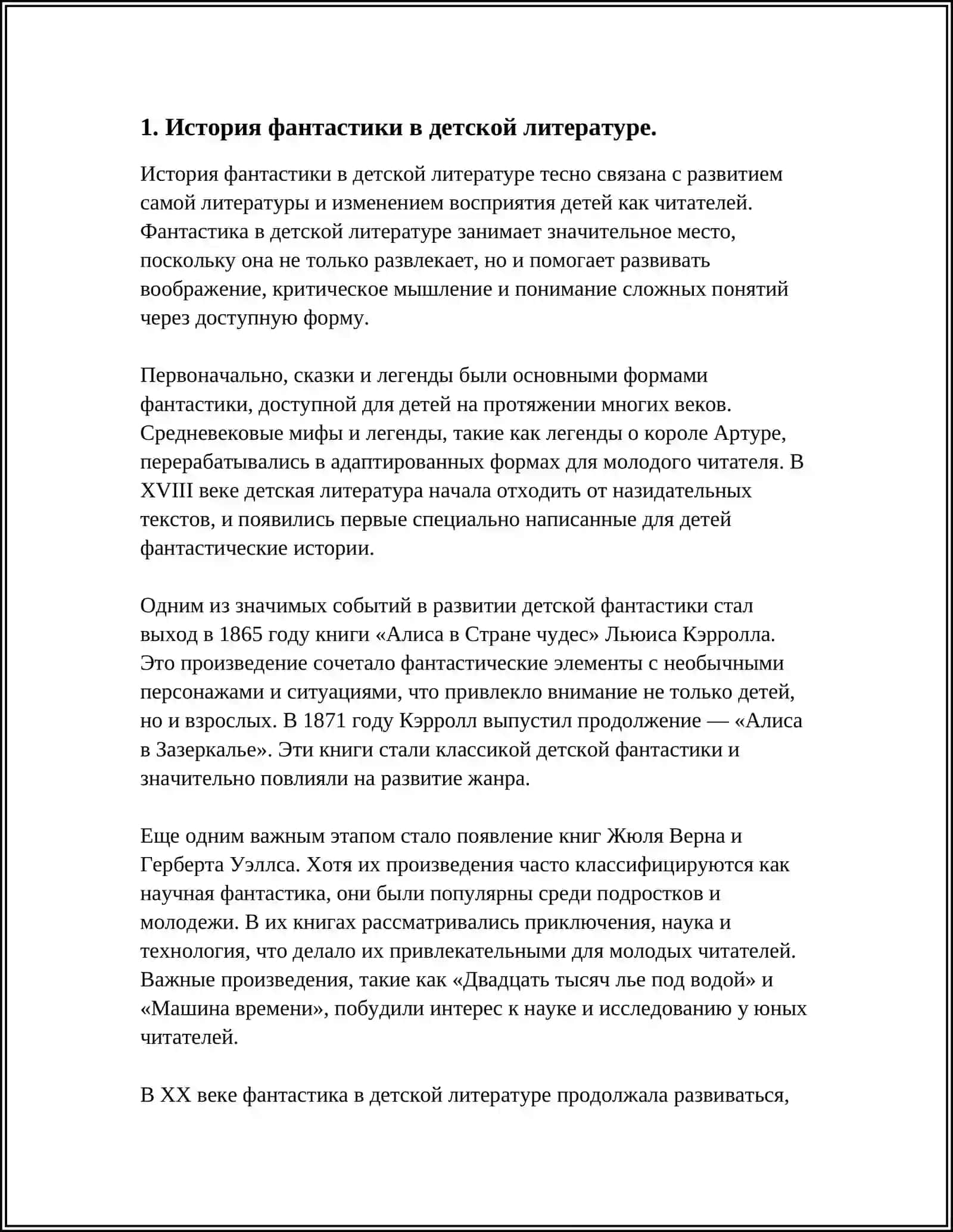 ФАНТАСТИКА В ДЕТСКОМ ЧТЕНИИ. ТВОРЧЕСТВО К. БУЛЫЧЕВА 4