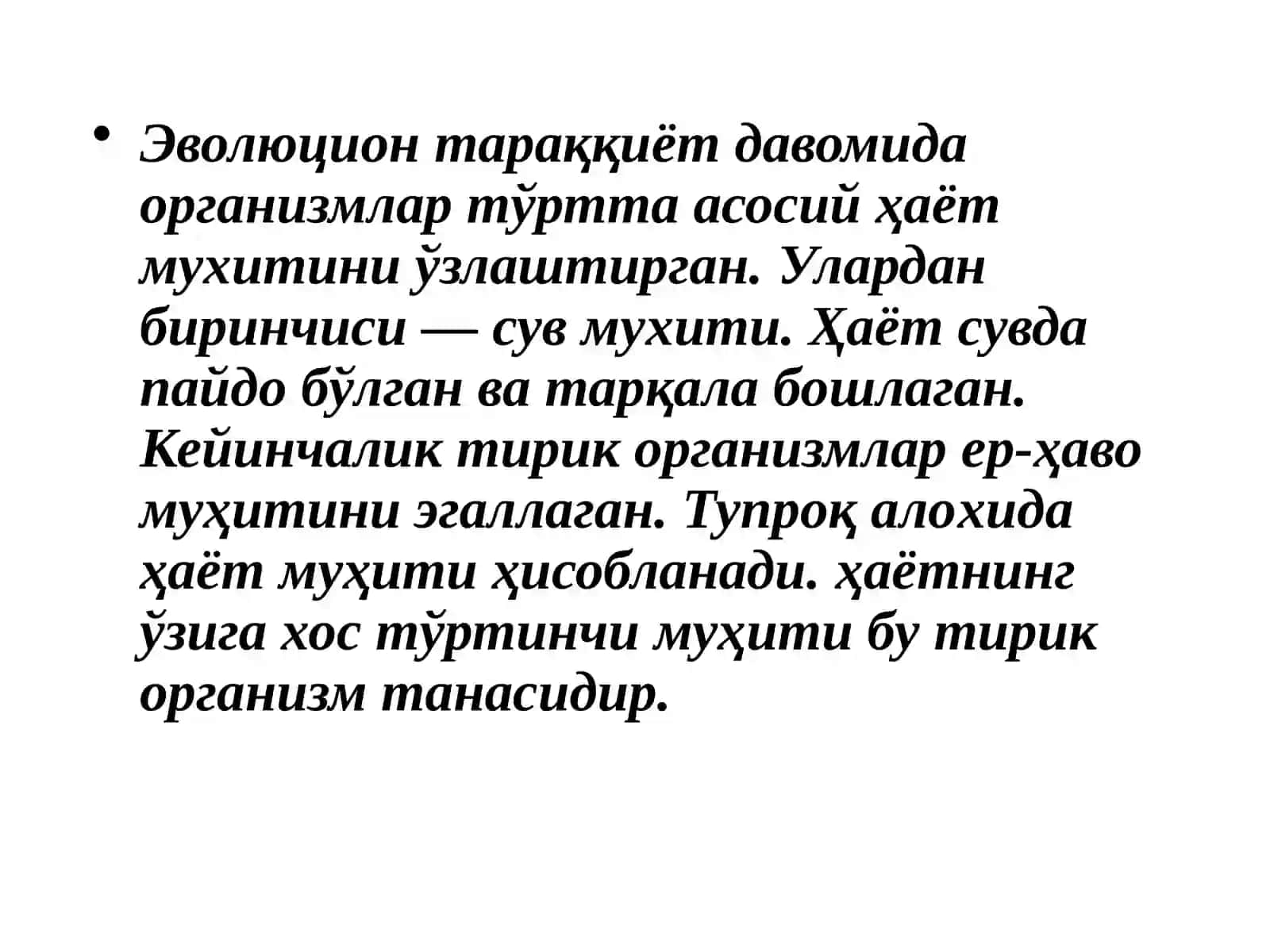 Экологик омиллар 4