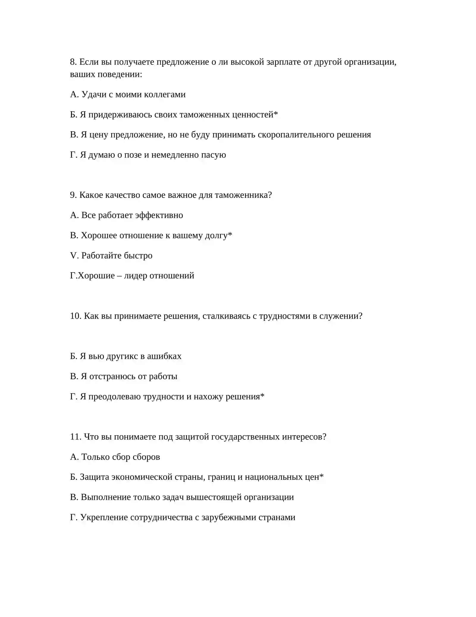 Что должно быть основным фактором желания работать в таможенной сфере? 4