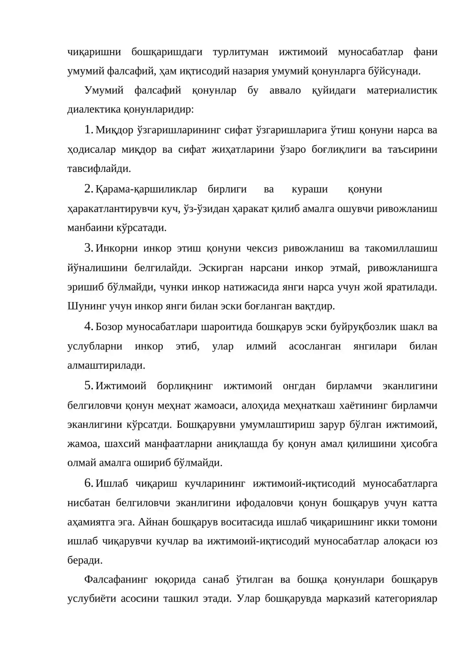 Бошқарув қонунлари ва тамойиллари 4