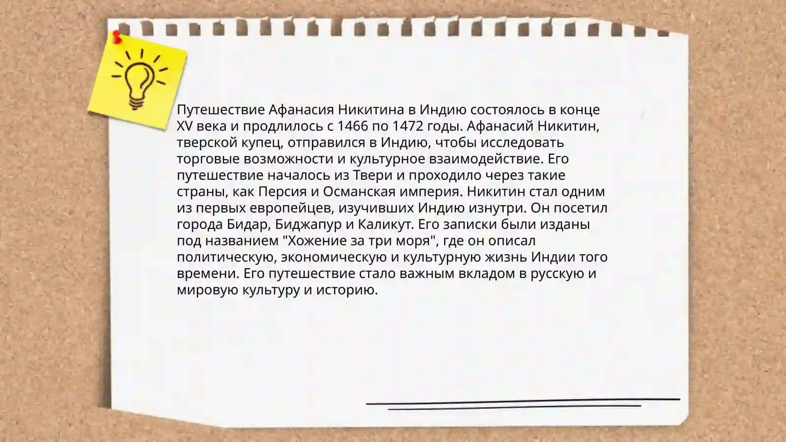 "Хождение за три моря" 4