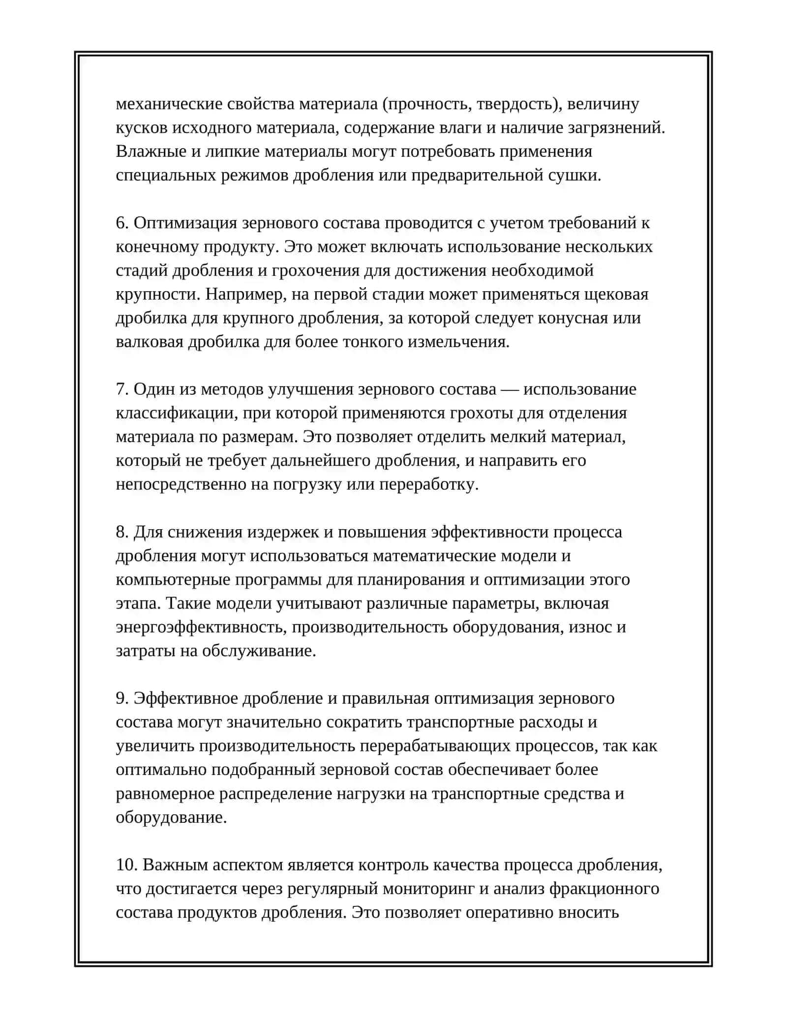 ПОДГОТОВКА ПОЛЕЗНЫХ ИСКОПАЕМЫХ К ПОГРУЗКЕ И ТРАНСПОРТИРОВКЕ ПРИ ОТКРЫТОМ СПОСОБЕ РАЗРАБОТКИ 4